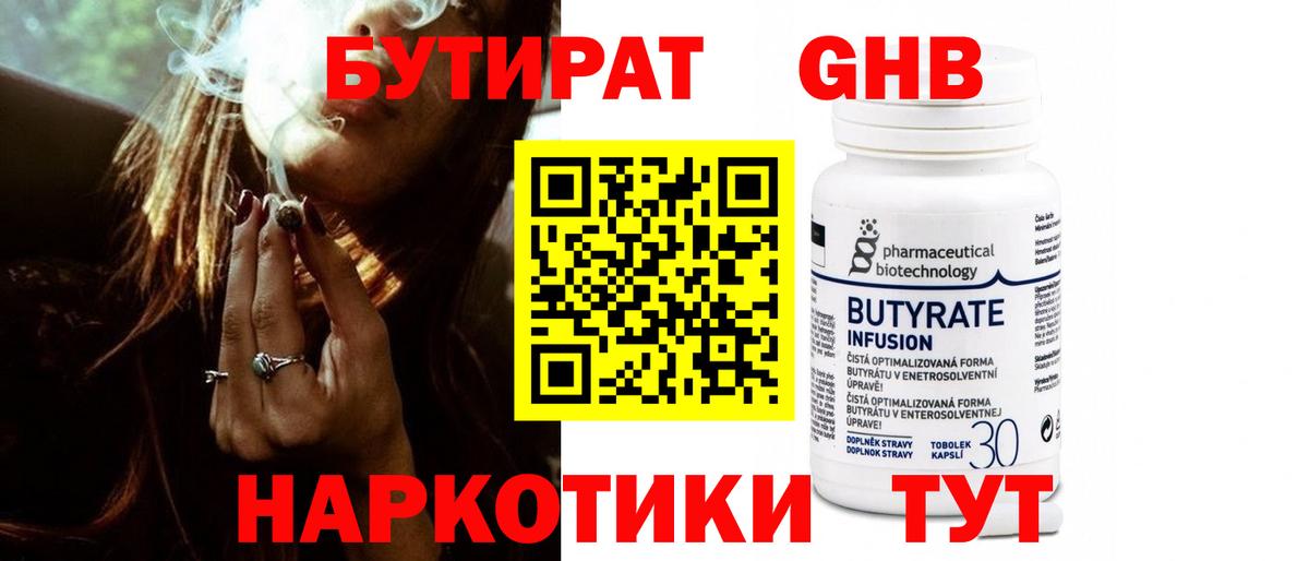 Бутират оксибутират  Вход с VPN  БУТИРАТ  Бузулук 
