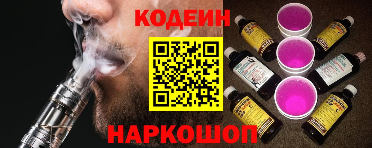 Codein напиток Lean (лин) Бузулук